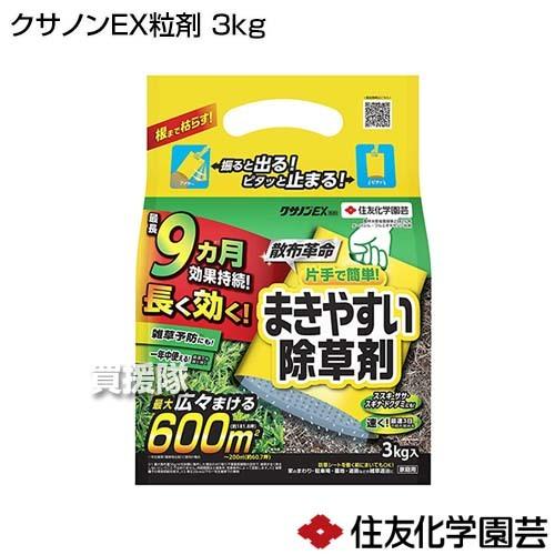 住友化学園芸 クサノンEX粒剤 3kg｜gekitaitai｜02