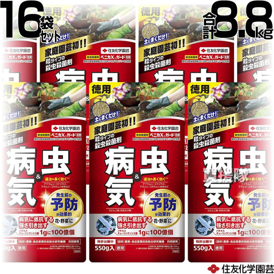 KINCHO園芸 ベニカxガード粒剤 550 住友化学園芸 550g 16袋 : ヒラキ