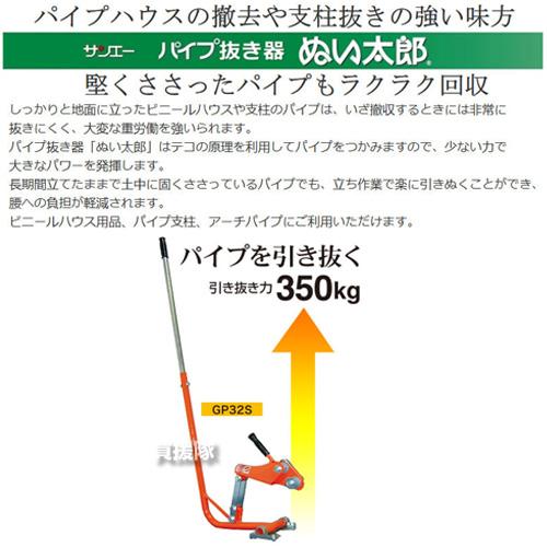 サンエー パイプ抜き器 ぬい太郎 GP-32S : ヒラキショウジ - 通販
