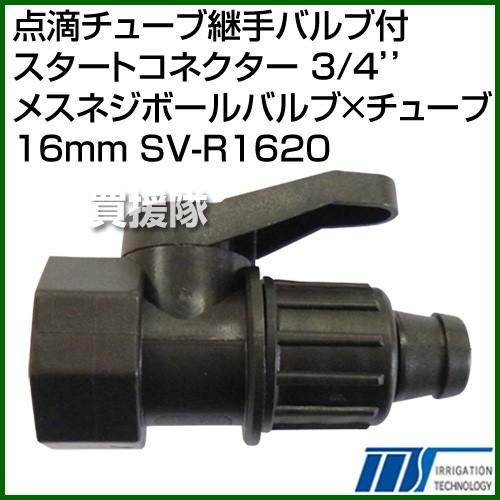 株式会社イリテック 点滴チューブ継手バルブ付スタートコネクター 3/4