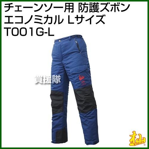 杣 (SOMA) チェーンソー用 防護ズボン エコノミカル (Lサイズ) T001G-L [カラー:藍]