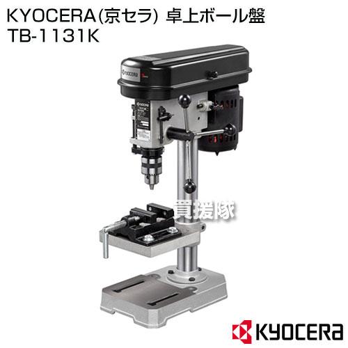 KYOCERA（京セラ） 卓上ボール盤 TB-1131K : ヒラキショウジ - 通販
