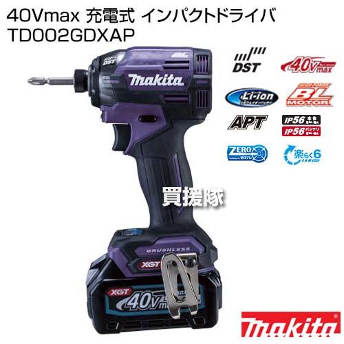 マキタ 純正 40Vmax 充電式 インパクトドライバ パープル マキタ 純正 40Vmax 充電式 インパクトドライバ パープル