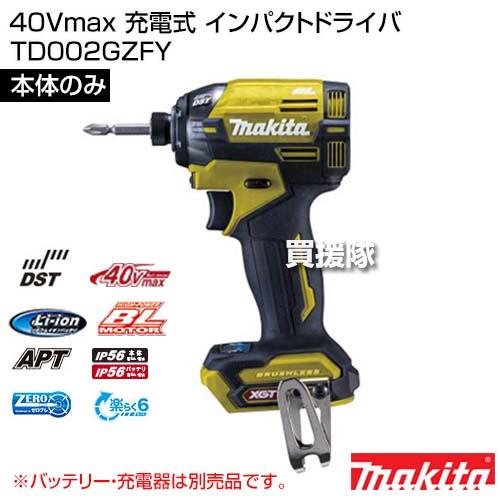 マキタ 40Vmax 充電式 インパクトドライバ イエロー (本体のみ マキタ 40Vmax 充電式 インパクトドライバ イエロー (本体のみ