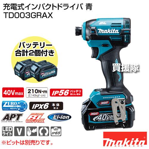 マキタ（makita） 充電式インパクトドライバ 青 TD003GRAX : ヒラキ