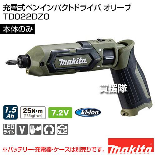マキタ（makita） 充電式ペンインパクトドライバ オリーブ （本体のみ