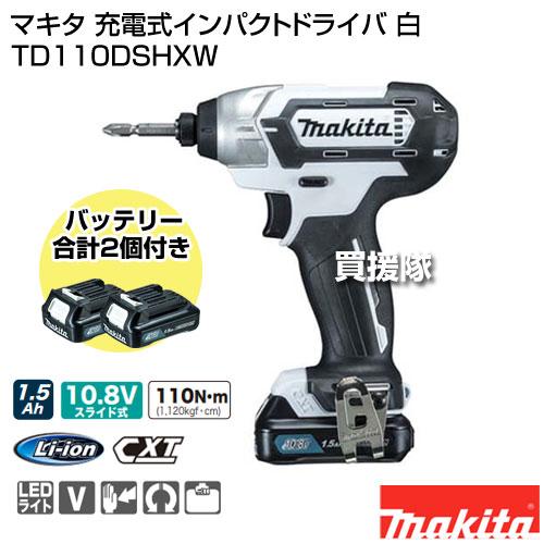 マキタ（makita） 充電式インパクトドライバ 白 TD110DSHXW : ヒラキ 