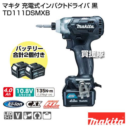 マキタ（makita） 充電式インパクトドライバ 黒 TD111DSMXB : ヒラキ