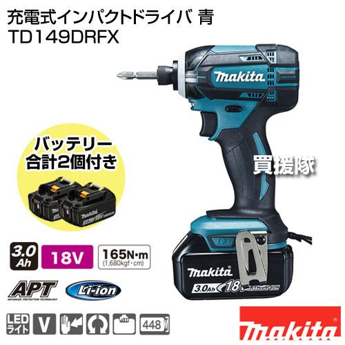 マキタ（makita） 充電式インパクトドライバ 青 TD149DRFX : ヒラキ