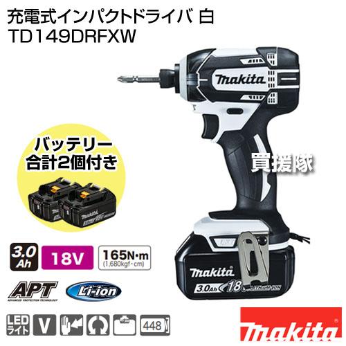 マキタ（makita） 充電式インパクトドライバ 白 TD149DRFXW : ヒラキ