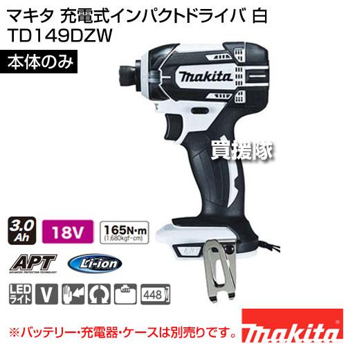 マキタ（makita） 充電式インパクトドライバ 白 （本体のみ 