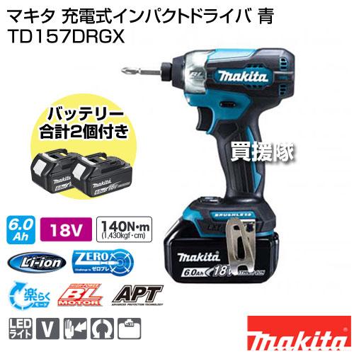 マキタ（makita） 充電式インパクトドライバ 青 TD157DRGX : ヒラキ