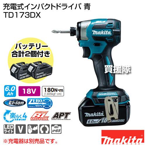 マキタ（makita） 充電式インパクトドライバ 青 （本体 バッテリーのみ