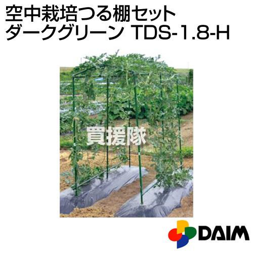 DAIM （4個セット）第一ビニール 空中栽培つる棚セット ダークグリーン