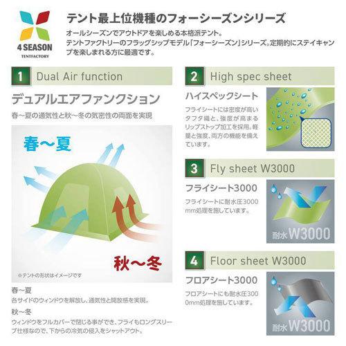 TENT FACTORY（テントファクトリー） フォーシーズンエクストラドーム