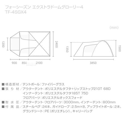 TENT FACTORY（テントファクトリー） フォーシーズンエクストラドーム