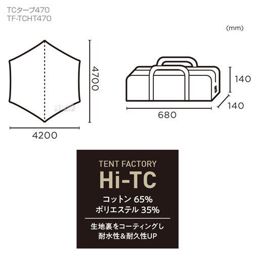 TENT FACTORY テントファクトリー TCタープ470 TF-TCHT470 DBE TENT FACTORY テントファクトリー TCタープ470 TF-TCHT470 DBE