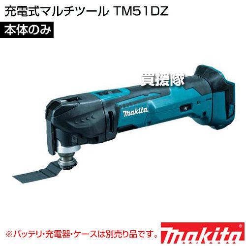 マキタ（makita） 充電式マルチツール (本体のみ バッテリ 充電器