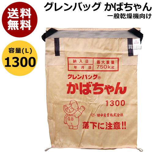 田中産業 グレンバッグ かばちゃん 1300L PP TNK-KABA-1300 : ヒラキ