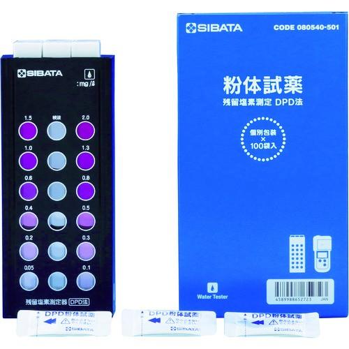未使用品、残留塩素測定器シバタ　080540-521 柴田科学 SIBATA 残留塩素測定器 DPD法 試薬付 080540-521 期間限定
