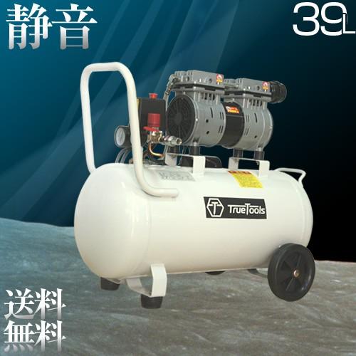 TrueTools 静音 オイルレス エアーコンプレッサー 39L TRTO-SC39L