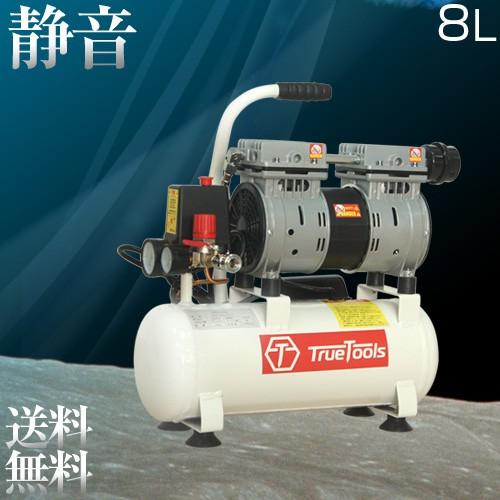 TrueTools 静音 オイルレス エアーコンプレッサー 8L TRTO-SC8L
