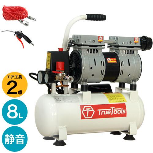 エアーコンプレッサー オイルレス 静音 8L エア工具2点セット TRTO