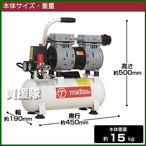 エアーコンプレッサー オイルレス 静音 8L エア工具2点セット TRTO