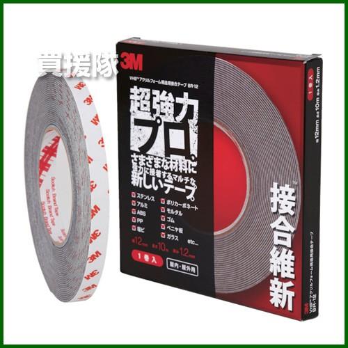 3M スリーエム アクリルフォーム構造用接合テープ 12mm×10m巻き BR-12