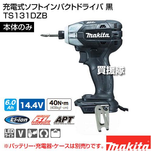 マキタ 充電式ソフトインパクトドライバ 黒 (本体のみ マキタ 充電式ソフトインパクトドライバ 黒 (本体のみ