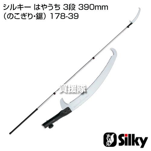シルキー はやうち 3段 390mm のこぎり・鋸