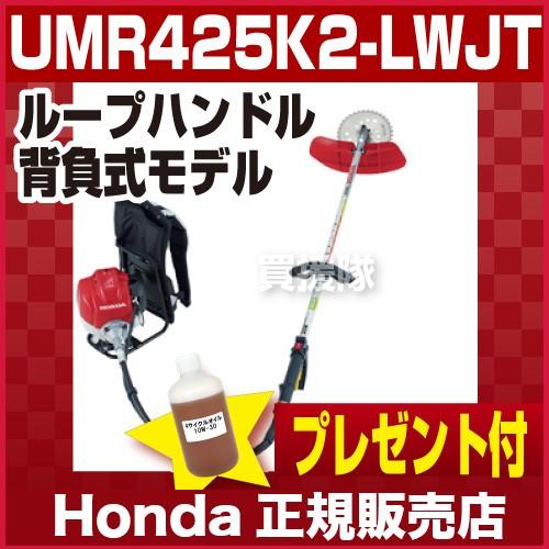 ホンダ（HONDA） 草刈り機 UMR425-LWJT 刈払機 草刈機 : ヒラキ