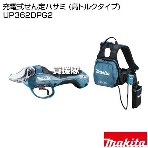 マキタ 充電式せん定ハサミ (高トルクタイプ) UP362DPG2