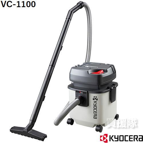 KYOCERA（京セラ） 集塵機 小型 VC-1100 : ヒラキショウジ - 通販