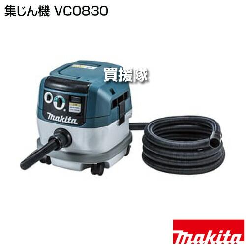 マキタ（makita） 集じん機 VC0830 : ヒラキショウジ - 通販 - Yahoo