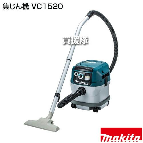 マキタ（makita） 集じん機 VC1520 : ヒラキショウジ - 通販 - Yahoo