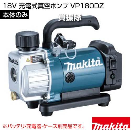 マキタ（makita） 18V 充電式真空ポンプ （本体のみ/バッテリ 充電器