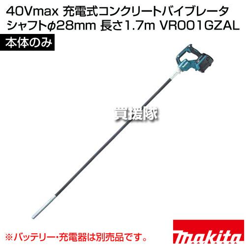 マキタ（makita） 40Vmax 充電式コンクリートバイブレータ シャフト 