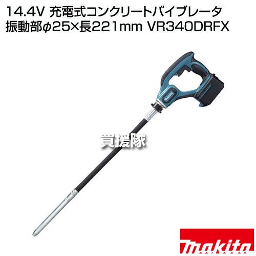 マキタ充電式バイブレータ14.4Ｖ マキタ（makita） 14.4V 充電式コンクリートバイブレータ 振動部φ25×長