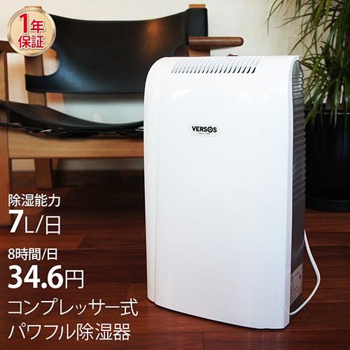 VERSOS（ベルソス） 除湿機 コンプレッサー式 パワフル : ヒラキ