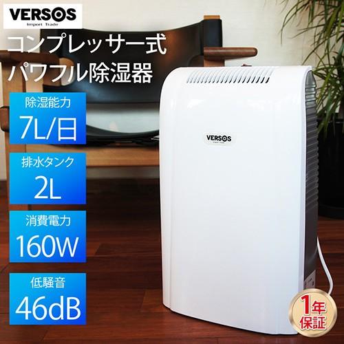 【値下げしました】梅雨がくる！除湿機 VERSOS コンプレッサー式 ホワイト VS-540 Amazon | VERSOS コンプレッサー式除湿機 ホワイト VS-540 VS-540