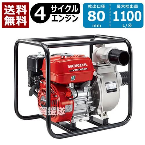 ホンダ エンジン式 水ポンプ Wb30xt Jr 163cc Wb30xt Jr ヒラキショウジ 通販 Yahoo ショッピング