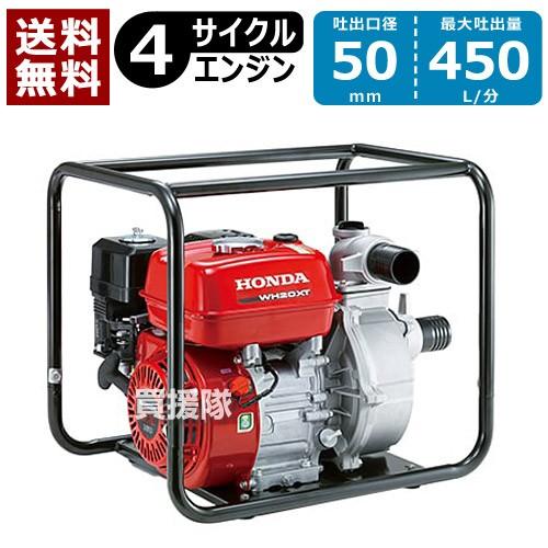 ホンダ（HONDA） エンジン式高圧ポンプ JFタイプ WH20XT 163cc : ヒラキショウジ - 通販 - Yahoo!ショッピング