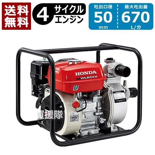 エンジン式ポンプ ホンダ（HONDA） エンジン式 汎用ポンプ WL20XH : ヒラキショウジ