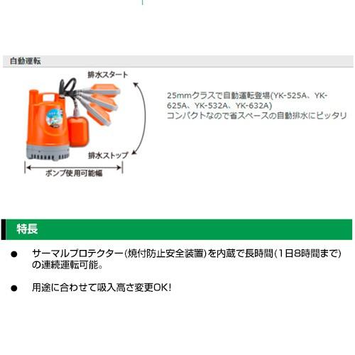工進（KOSHIN） 水中ポンプ 60Hz YK-632A 口径:32mm/電圧:AC-100V