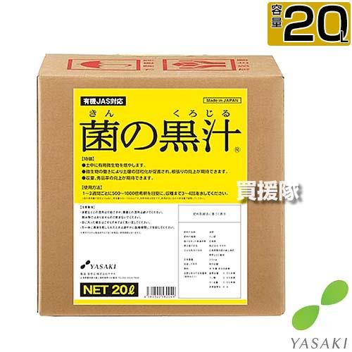 ヤサキ 菌の黒汁 20L : ヒラキショウジ - 通販 - Yahoo!ショッピング