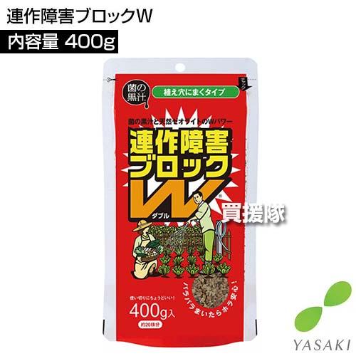 ヤサキ 連作障害ブロックW 400g : ヒラキショウジ - 通販 - Yahoo
