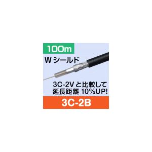 3C-2B 100m 同軸ケーブル 3C-2Vケーブルにシールドを追加し 3C-2B 100m 同軸ケーブル 3C-2Vケーブルにシールドを追加し