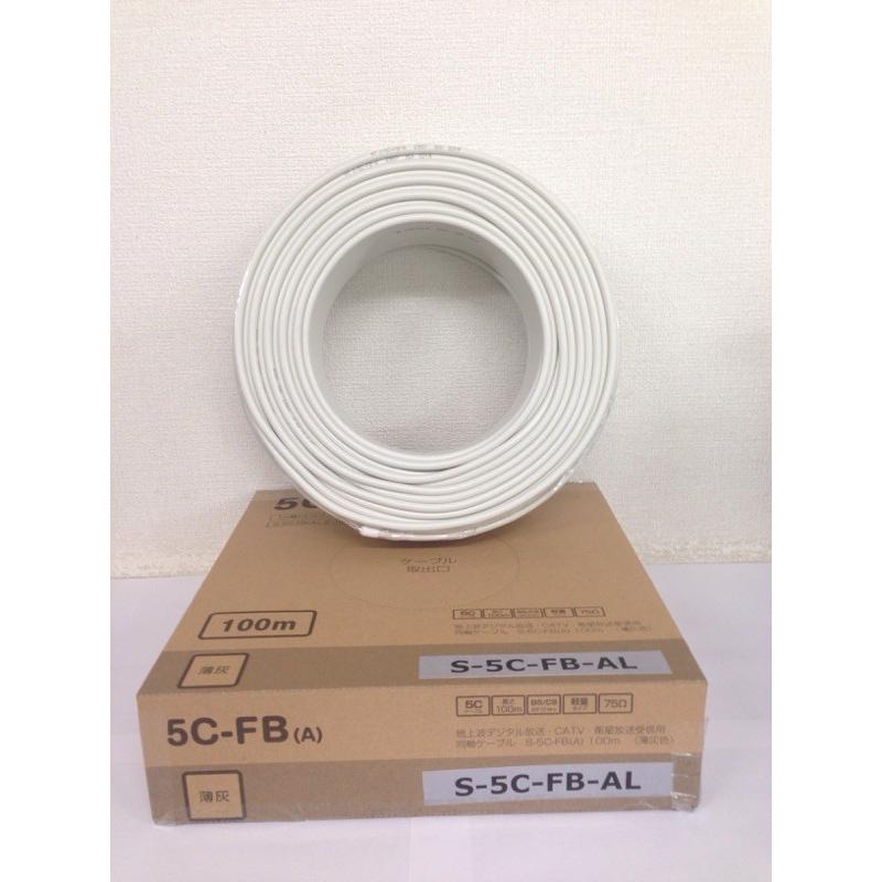 4巻以上ご注文で送料無料!4巻毎に屋内用5C接栓5個付 5C同軸ケーブル 100m 4K8K対応 S5C-FB-AL 黒色or白色 75Ω 1巻 S5CFB s5c-fb s5cfb|gekiyasu-cable|03