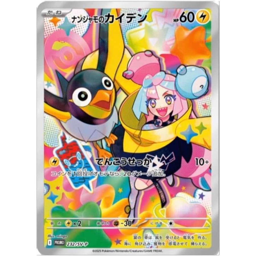 ナンジャモのカイデン ポケモンカードゲーム バトルパートナーズ 